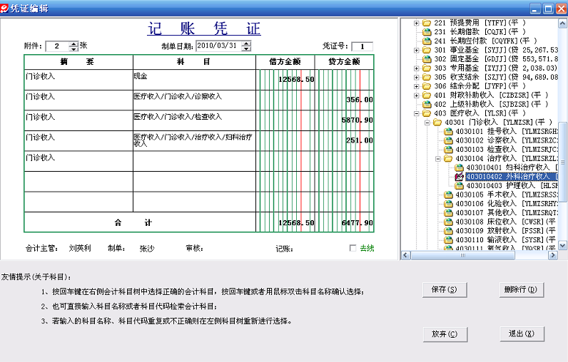 南宫市基层医疗卫生机构会计核算